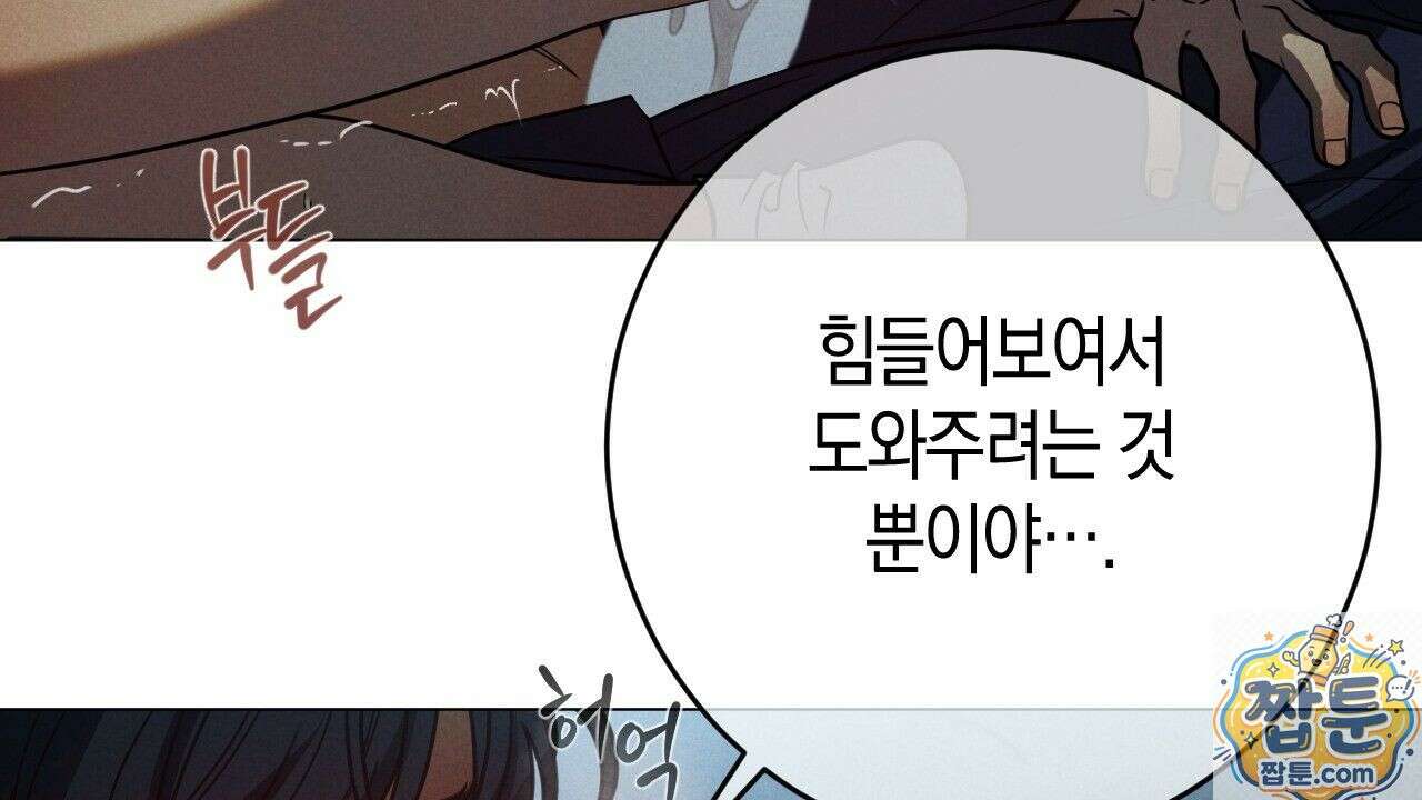 산가지는 도깨비의 꿈을 꾼다 81화 110