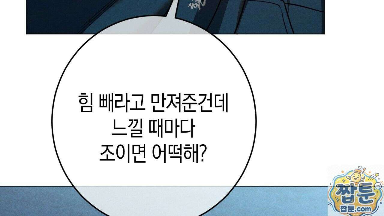 산가지는 도깨비의 꿈을 꾼다 81화 116