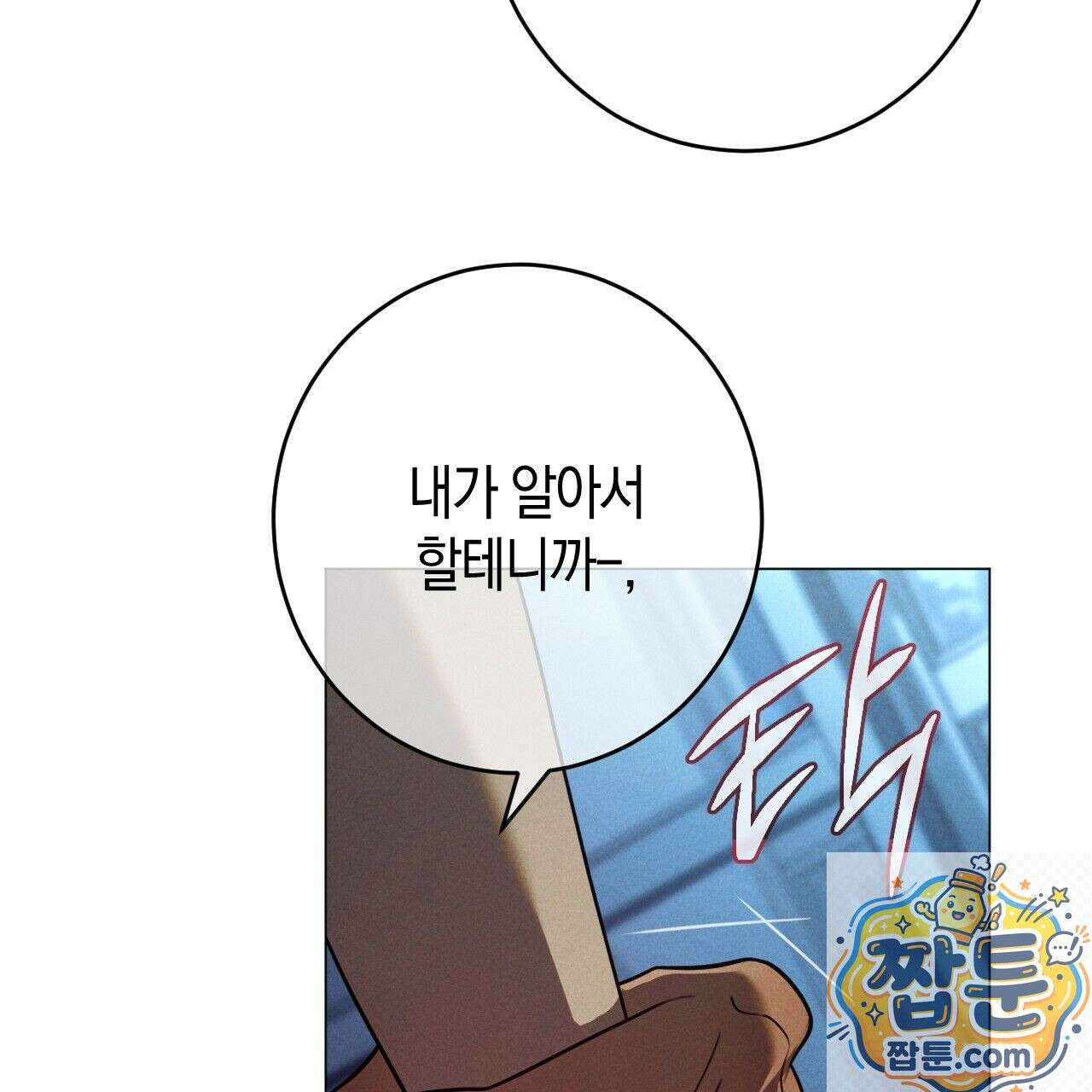 산가지는 도깨비의 꿈을 꾼다 81화 119
