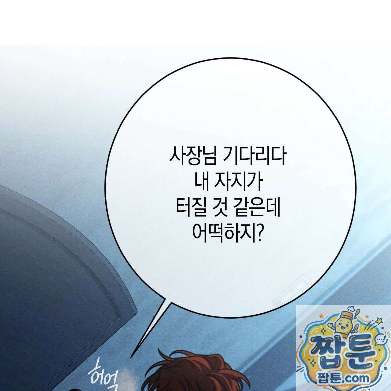 산가지는 도깨비의 꿈을 꾼다 81화 123