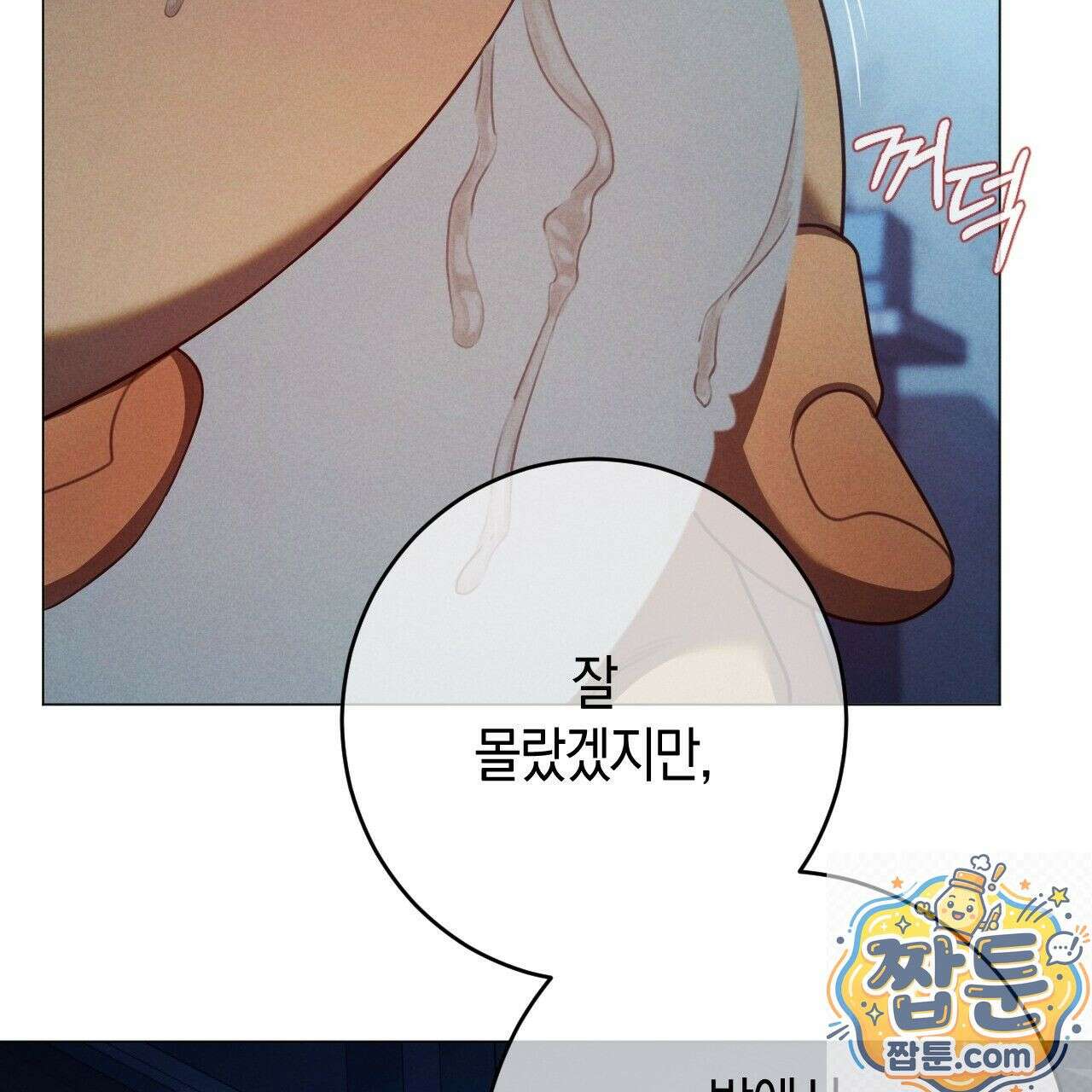 산가지는 도깨비의 꿈을 꾼다 81화 127