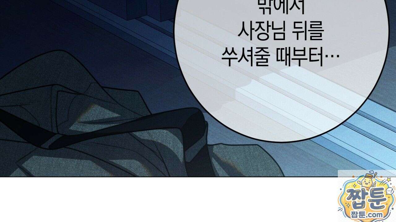 산가지는 도깨비의 꿈을 꾼다 81화 128