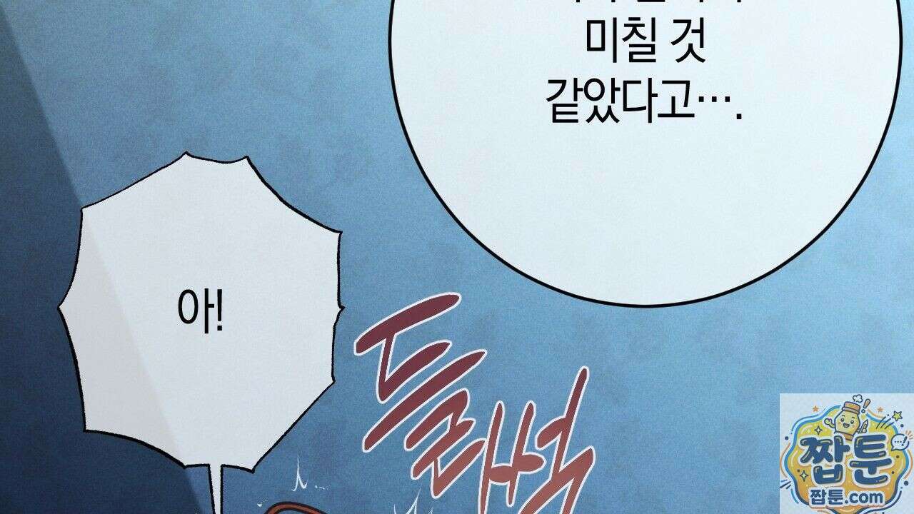 산가지는 도깨비의 꿈을 꾼다 81화 130
