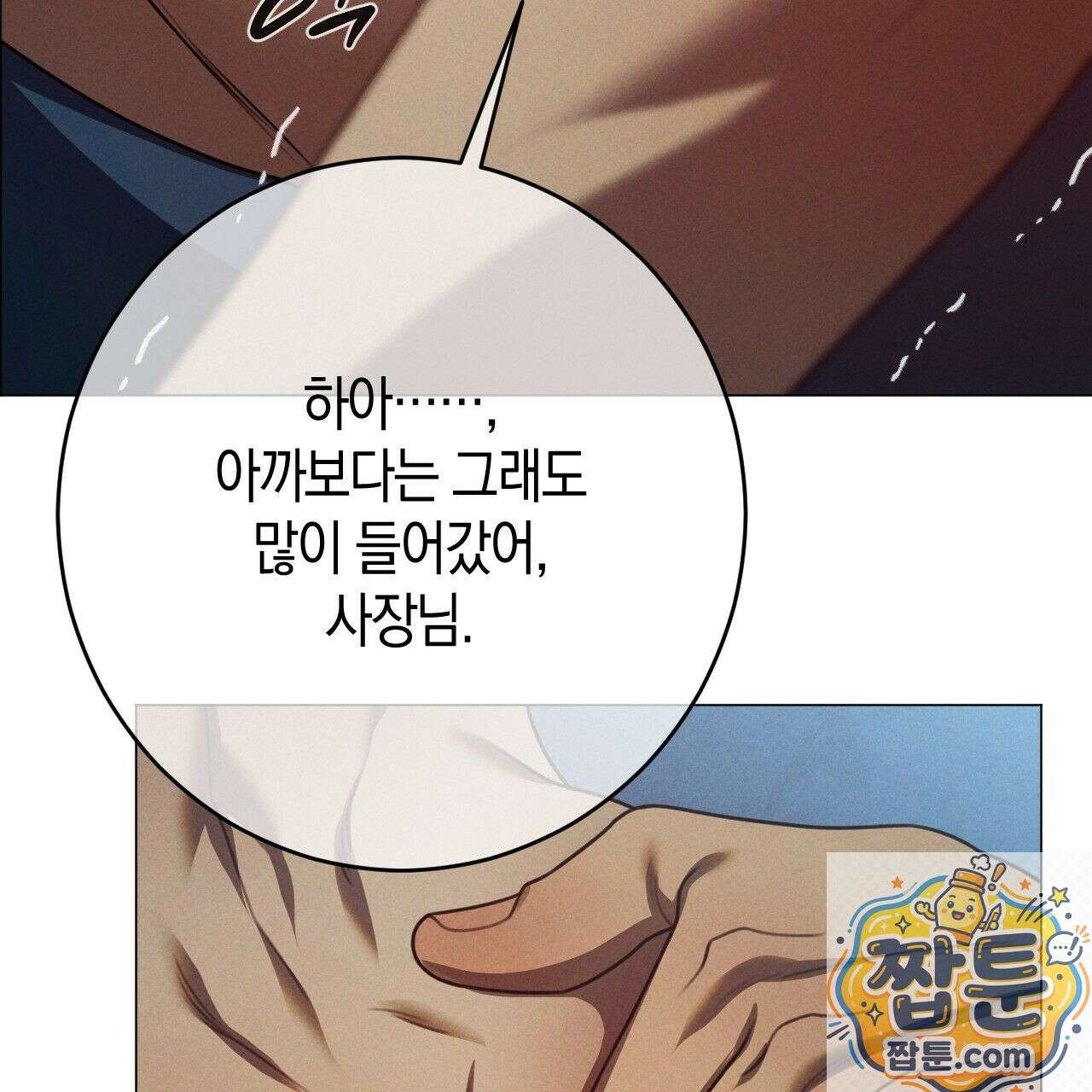 산가지는 도깨비의 꿈을 꾼다 81화 137