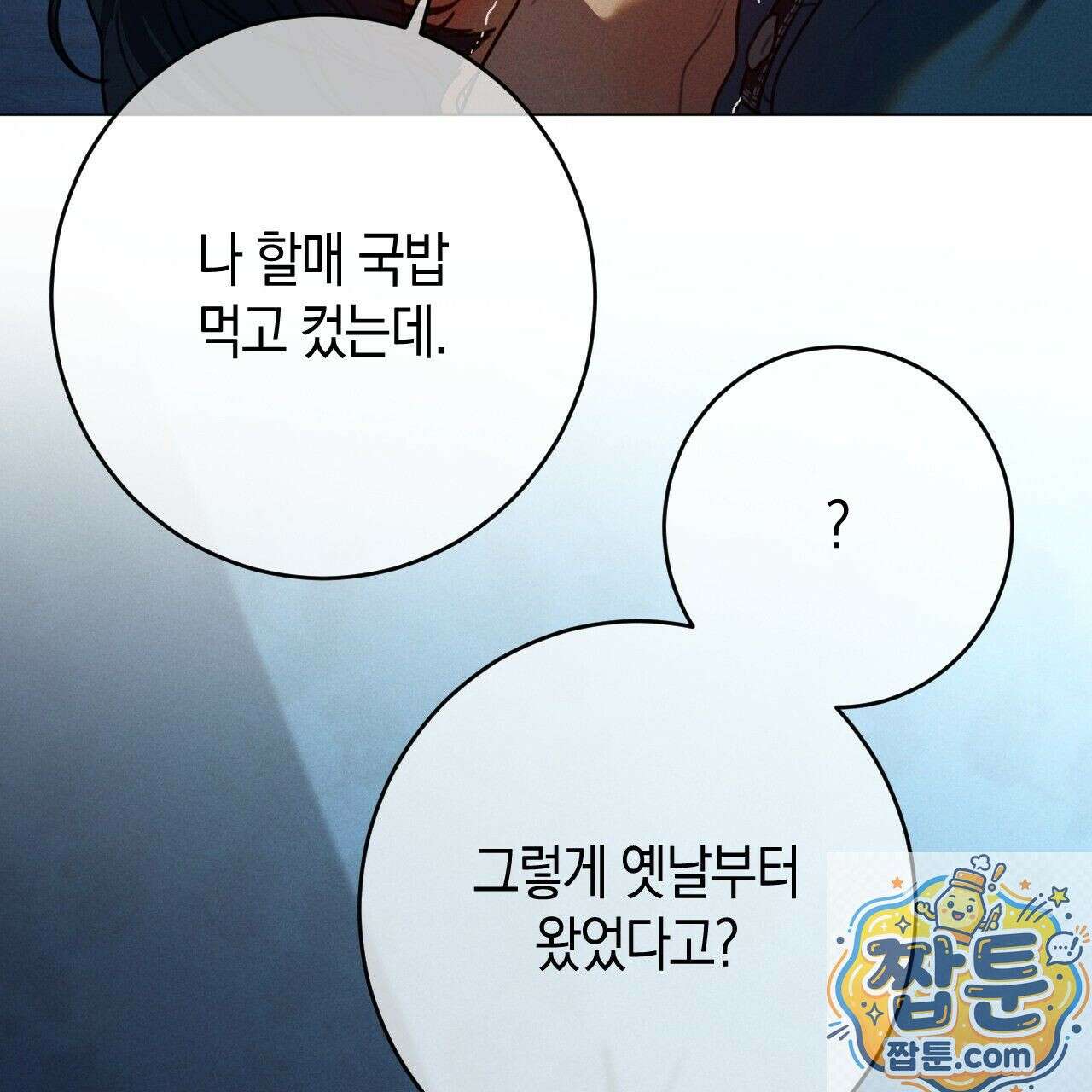 산가지는 도깨비의 꿈을 꾼다 81화 141