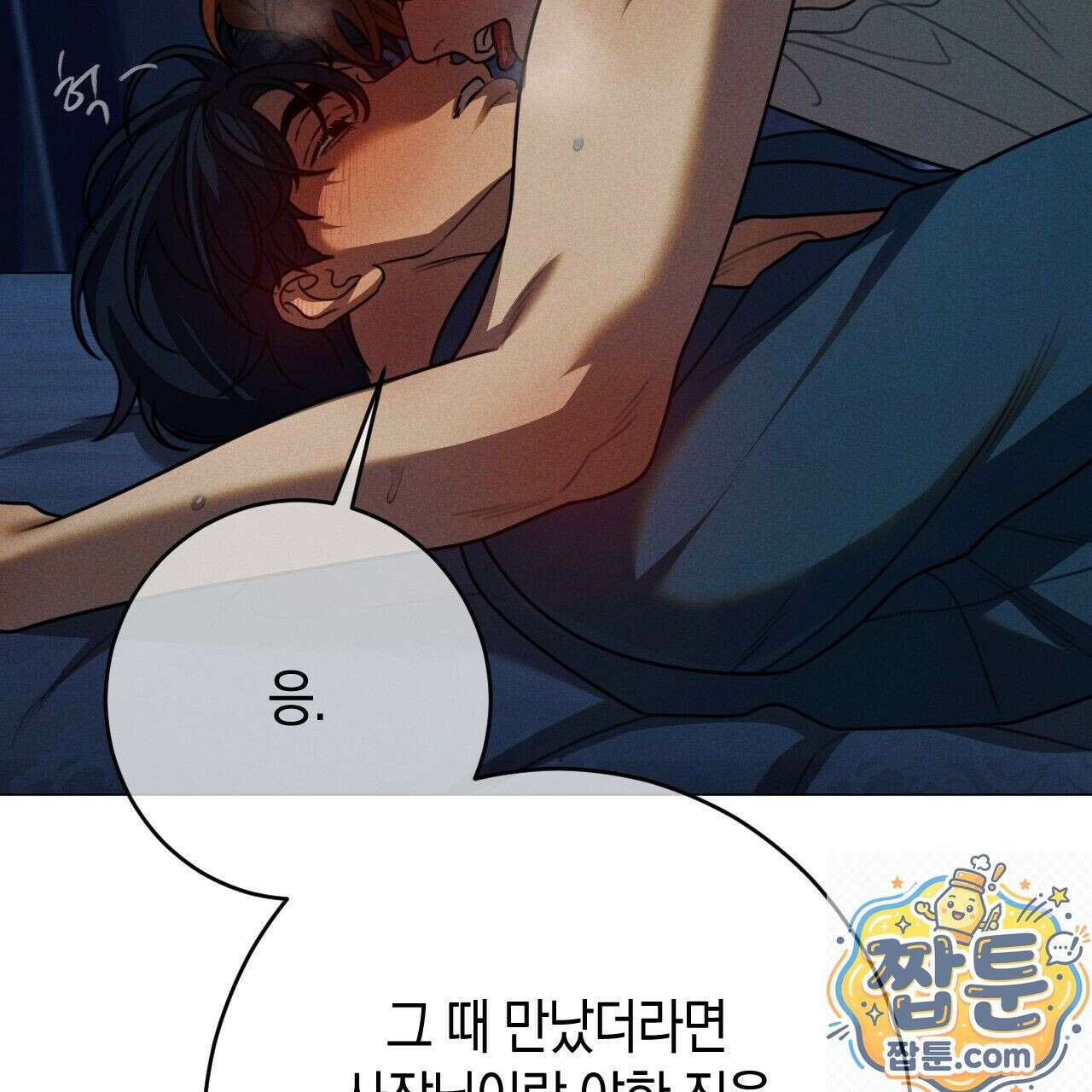 산가지는 도깨비의 꿈을 꾼다 81화 143