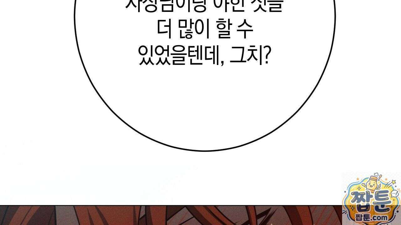 산가지는 도깨비의 꿈을 꾼다 81화 144