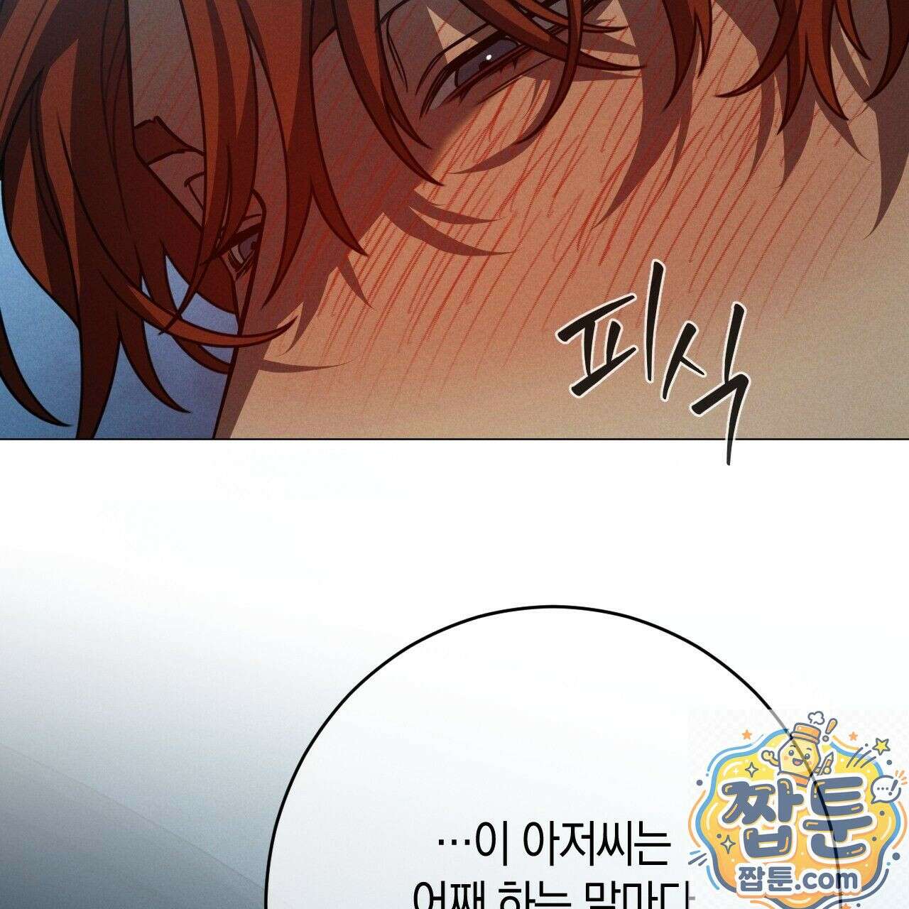 산가지는 도깨비의 꿈을 꾼다 81화 145