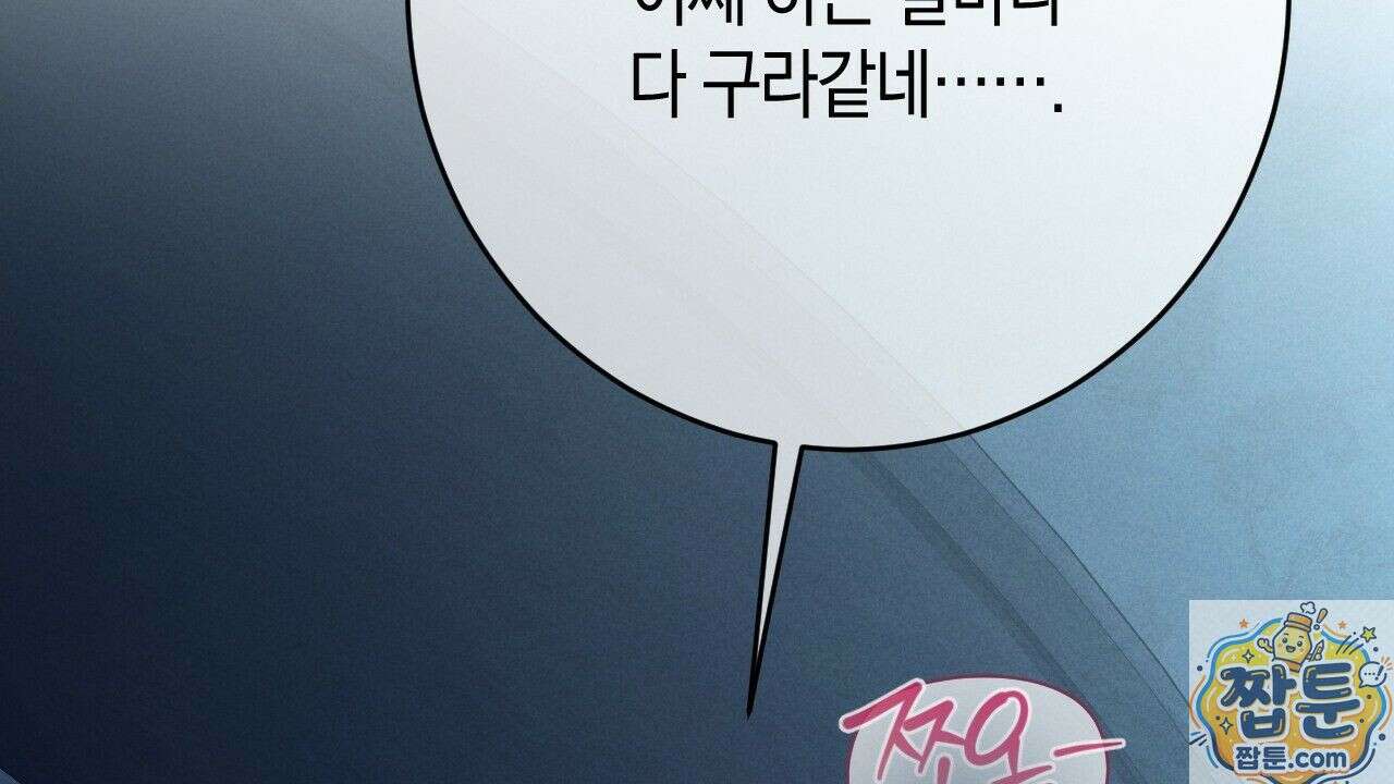 산가지는 도깨비의 꿈을 꾼다 81화 146