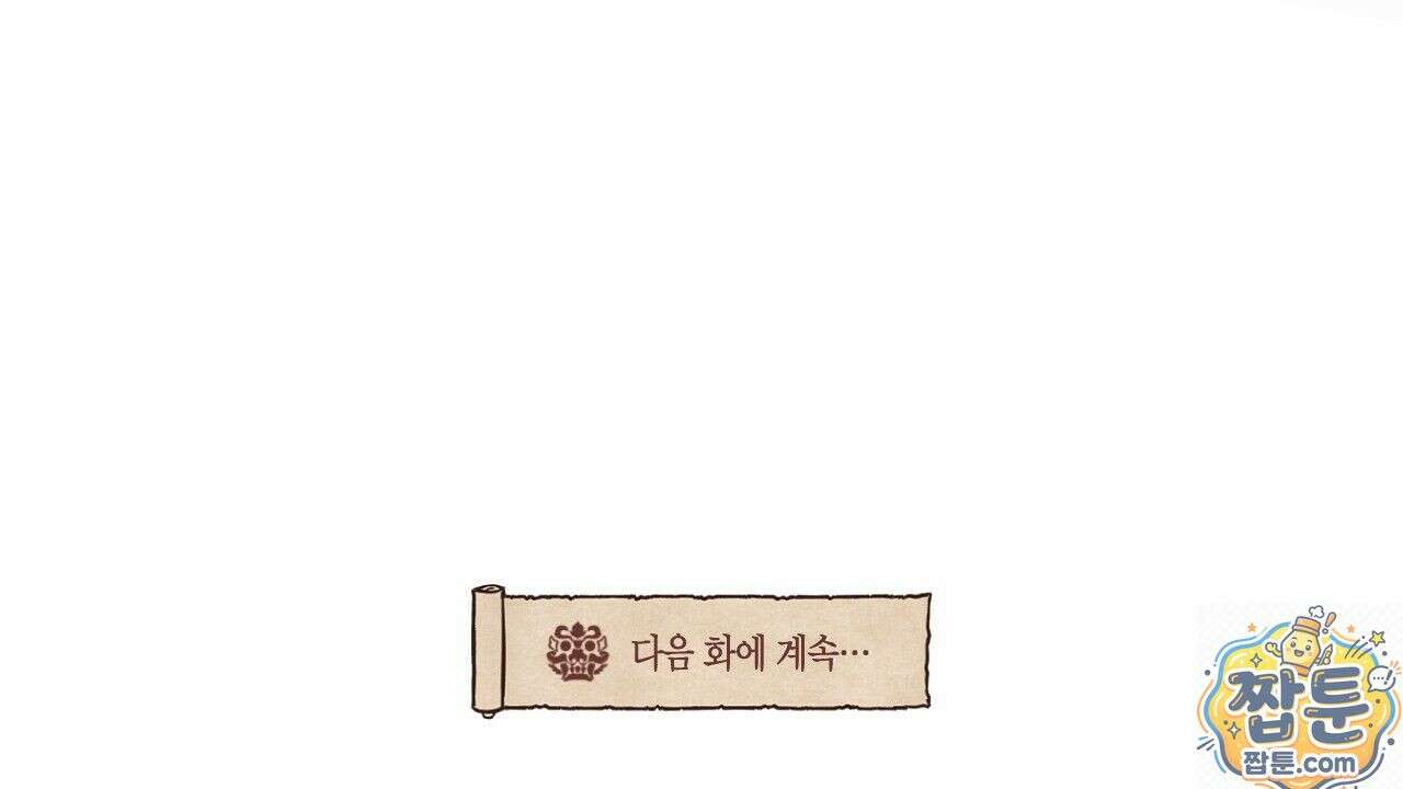 산가지는 도깨비의 꿈을 꾼다 81화 150