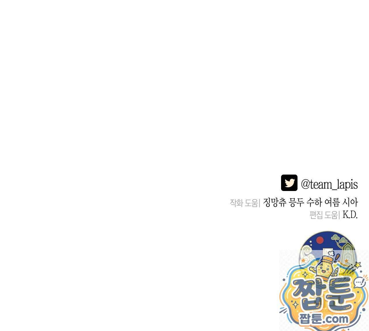 산가지는 도깨비의 꿈을 꾼다 81화 151