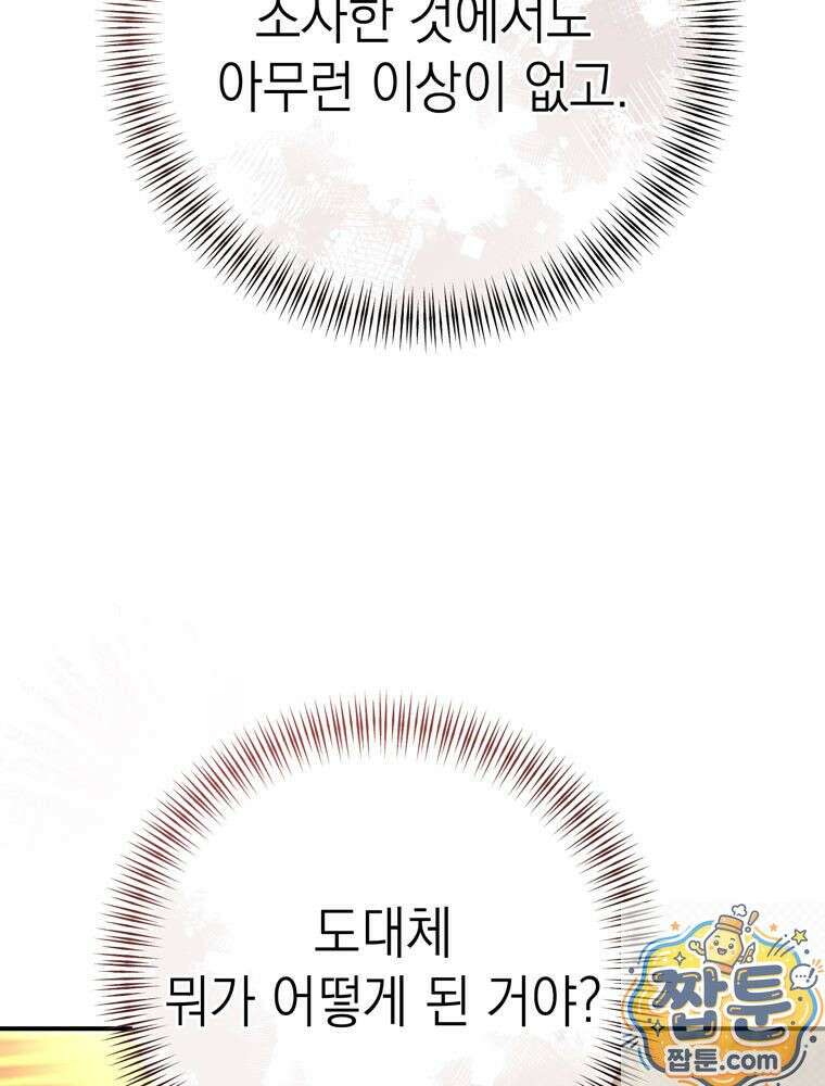 최약체 마왕의 스승이 되었다 26화 5