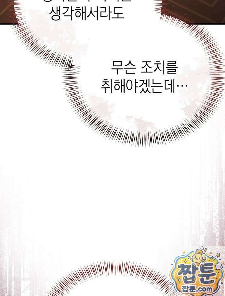 최약체 마왕의 스승이 되었다 26화 7