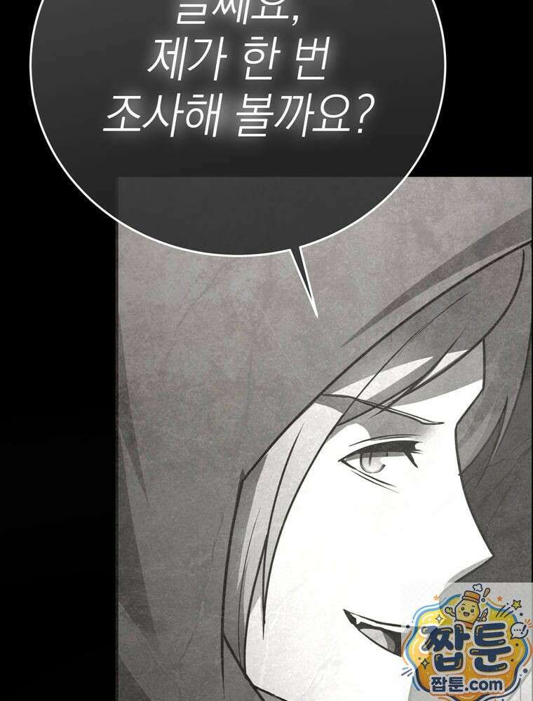 최약체 마왕의 스승이 되었다 26화 9