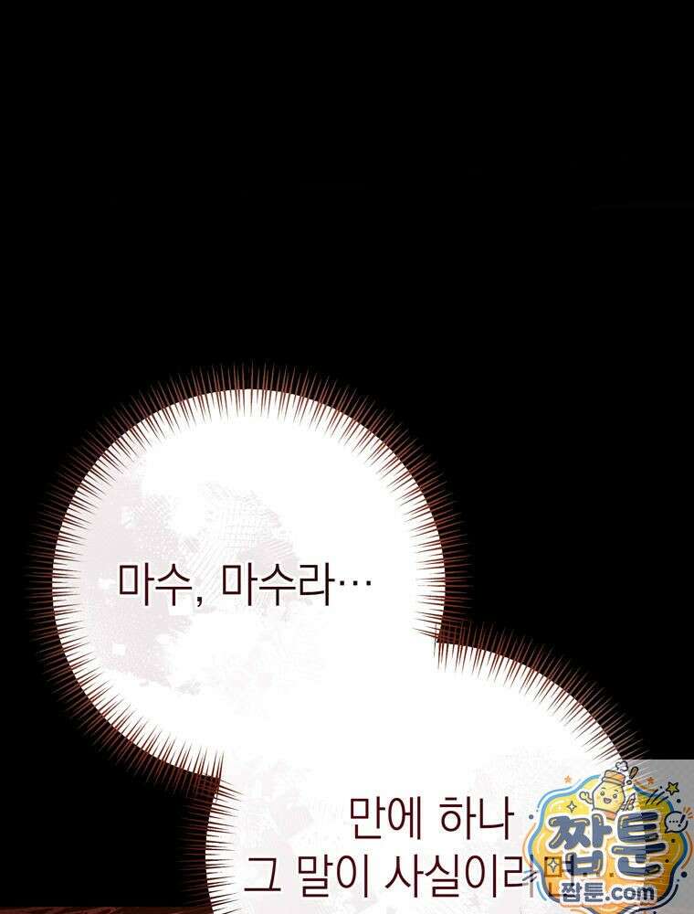최약체 마왕의 스승이 되었다 26화 11
