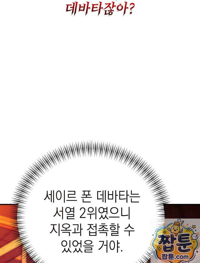 최약체 마왕의 스승이 되었다 26화 17