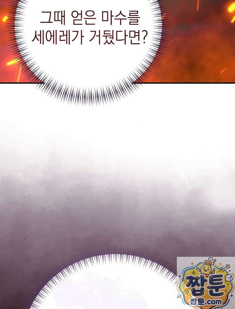 최약체 마왕의 스승이 되었다 26화 19