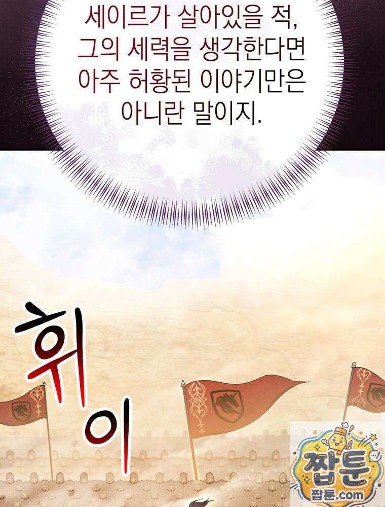 최약체 마왕의 스승이 되었다 26화 20