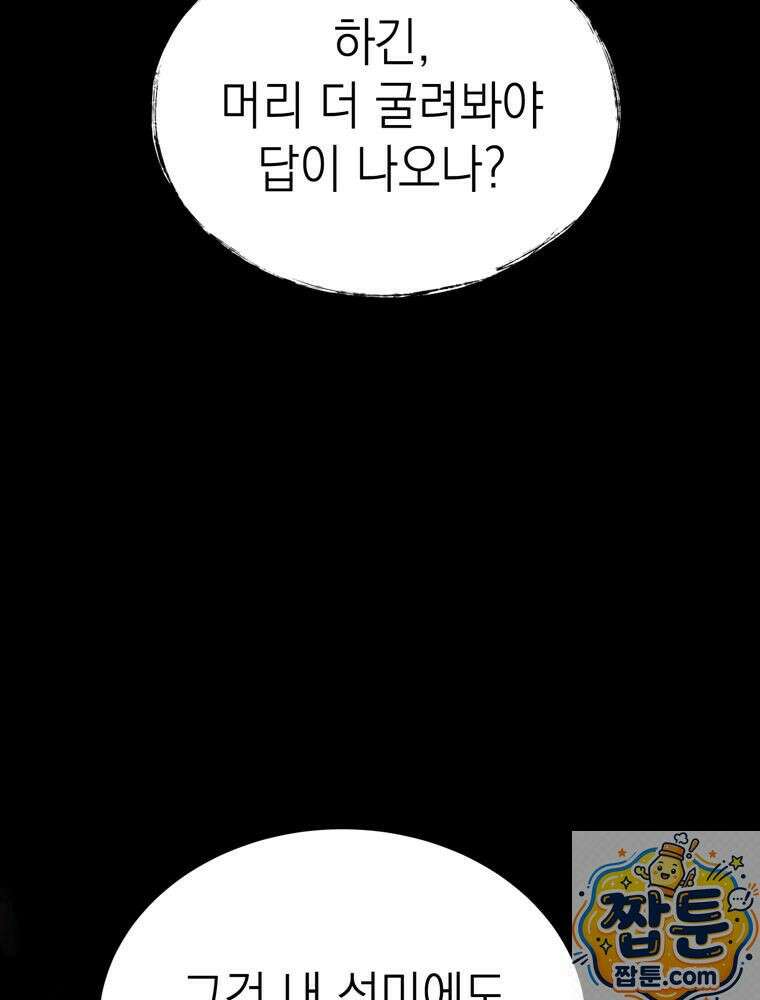최약체 마왕의 스승이 되었다 26화 23