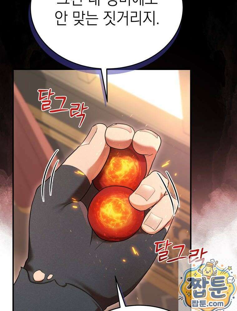 최약체 마왕의 스승이 되었다 26화 24