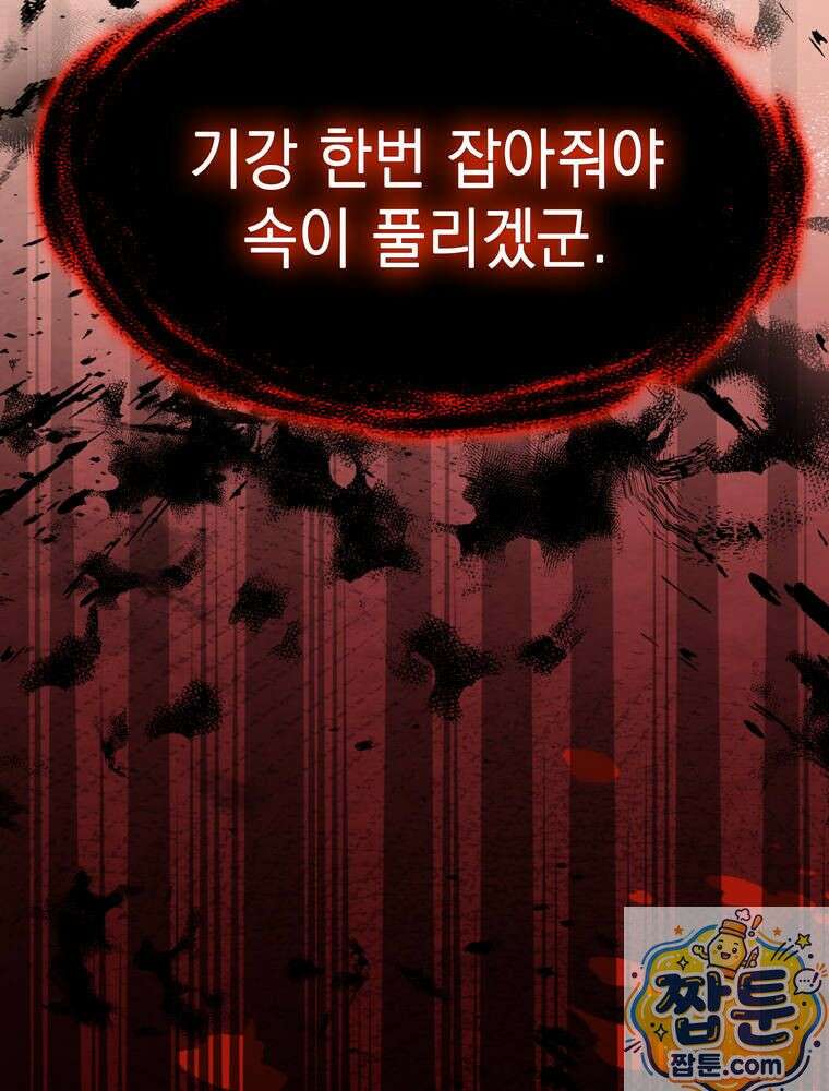 최약체 마왕의 스승이 되었다 26화 26