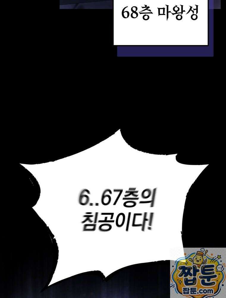 최약체 마왕의 스승이 되었다 26화 29