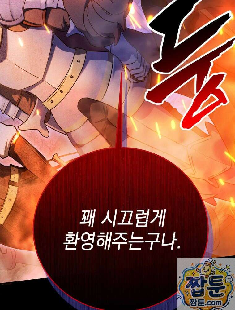 최약체 마왕의 스승이 되었다 26화 32