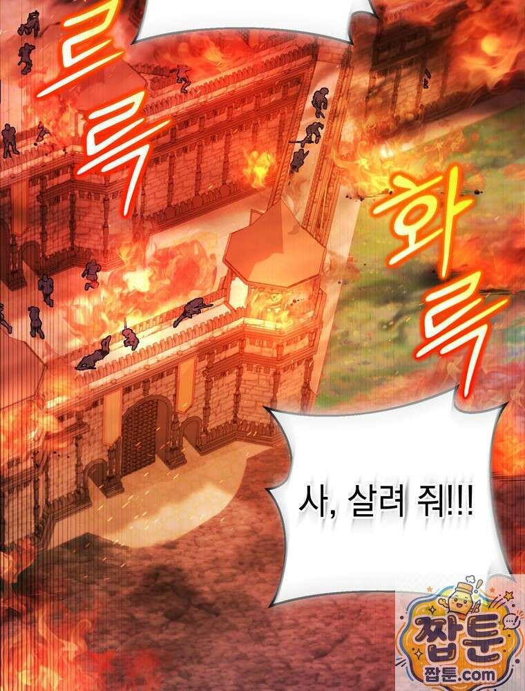 최약체 마왕의 스승이 되었다 26화 43