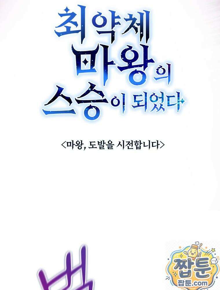 최약체 마왕의 스승이 되었다 26화 49
