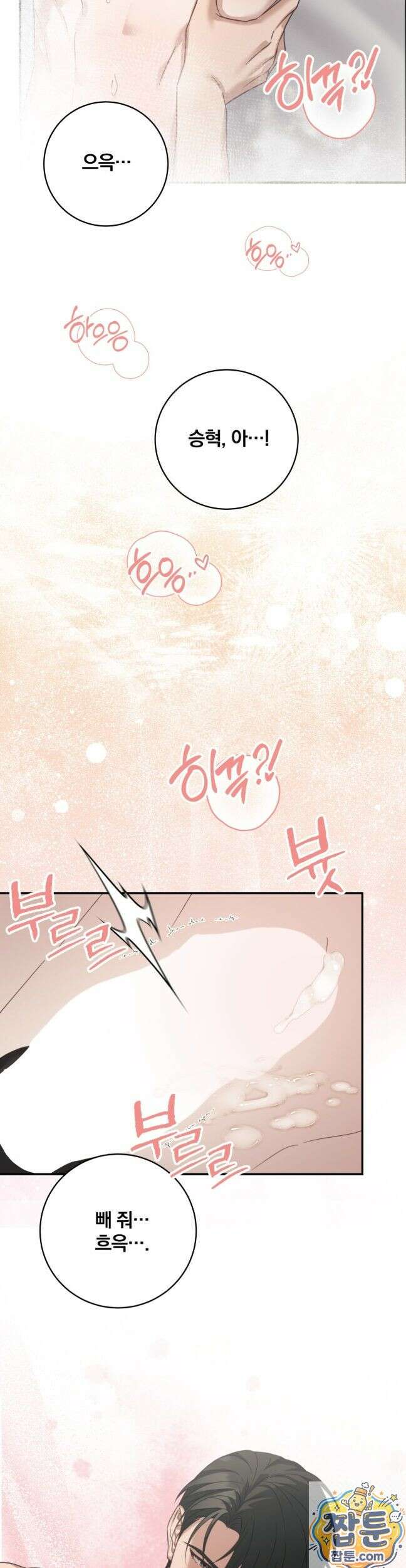 그 가이드가 집착광공의 품에서 벗어나는 방법 27화 2