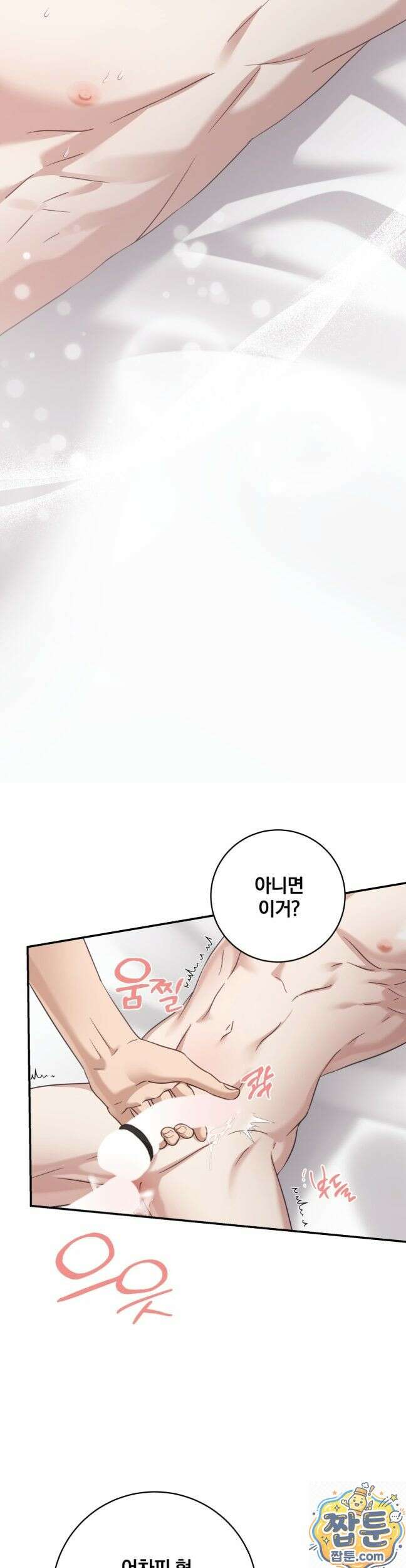 그 가이드가 집착광공의 품에서 벗어나는 방법 27화 4
