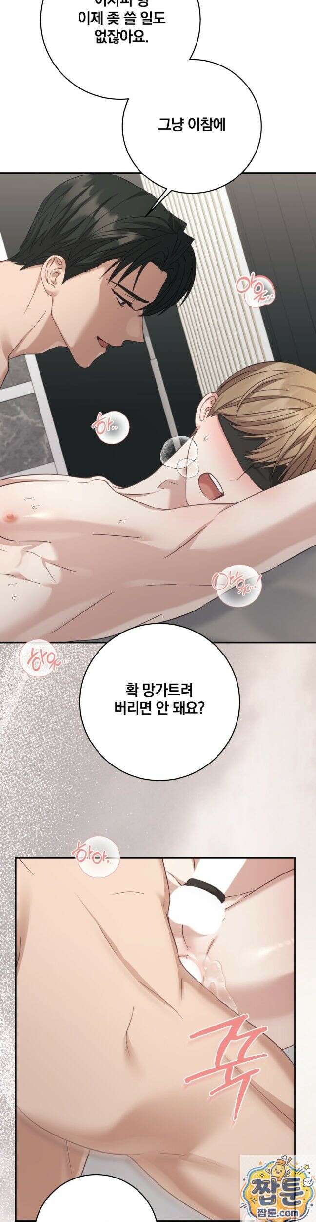 그 가이드가 집착광공의 품에서 벗어나는 방법 27화 5