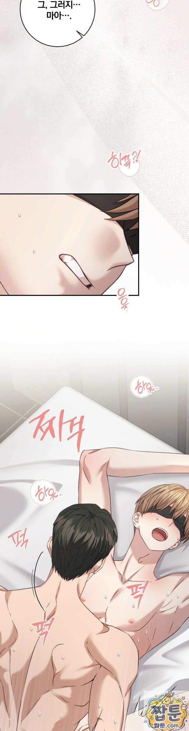 그 가이드가 집착광공의 품에서 벗어나는 방법 27화 6