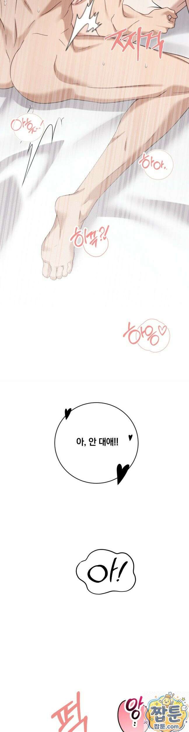 그 가이드가 집착광공의 품에서 벗어나는 방법 27화 7