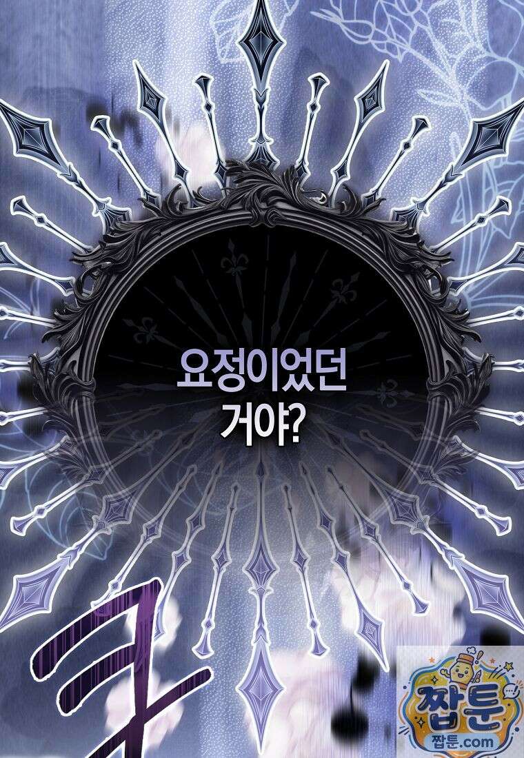 아기 요정은 악당 64화 3