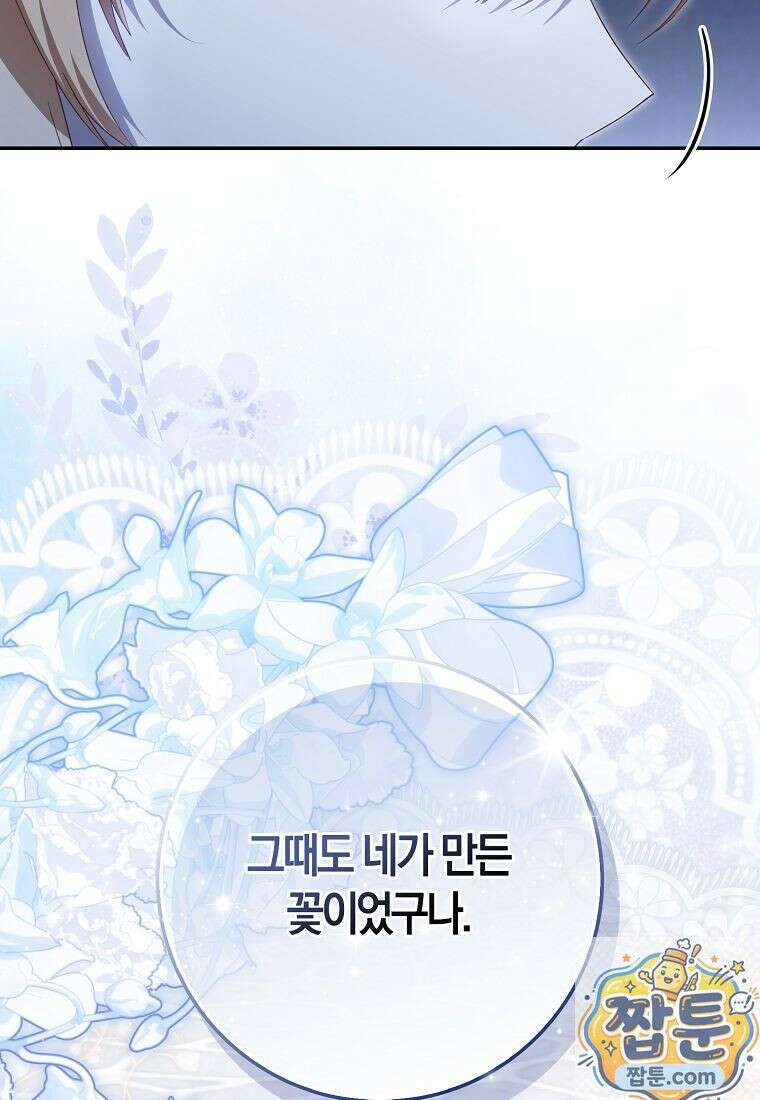 아기 요정은 악당 64화 9