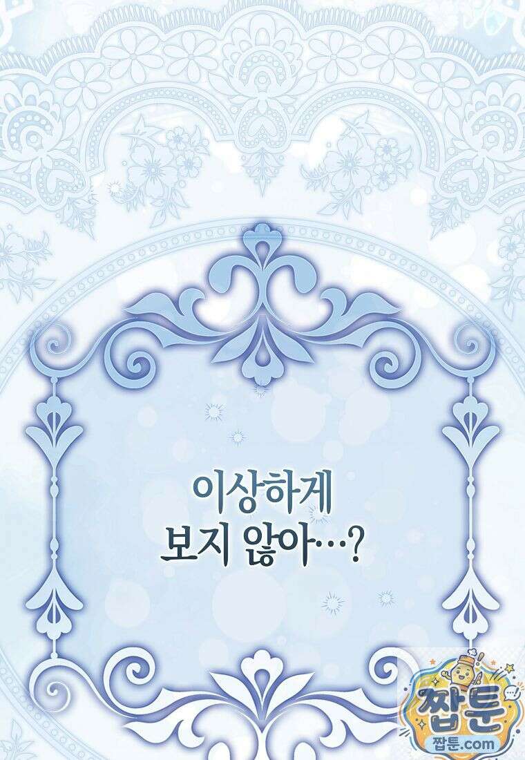 아기 요정은 악당 64화 17