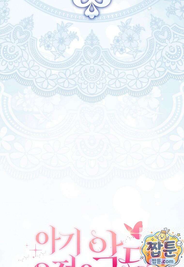 아기 요정은 악당 64화 18