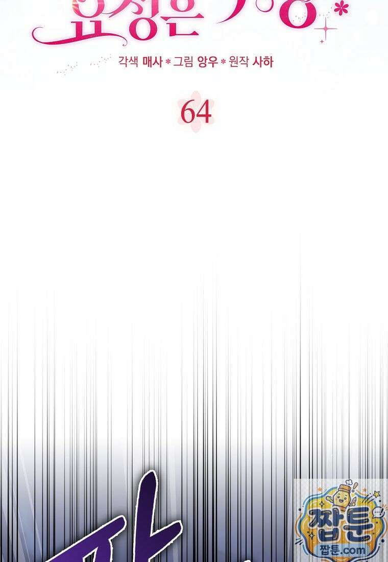 아기 요정은 악당 64화 19