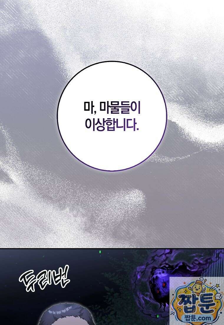 아기 요정은 악당 64화 33