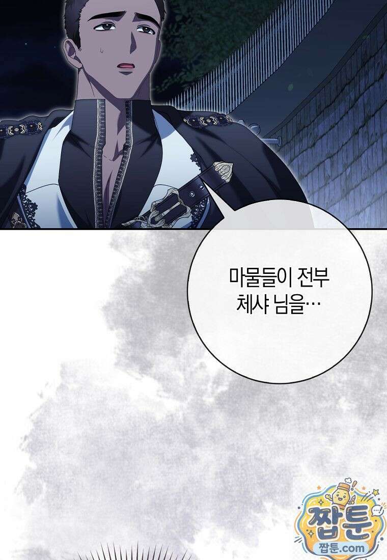 아기 요정은 악당 64화 34