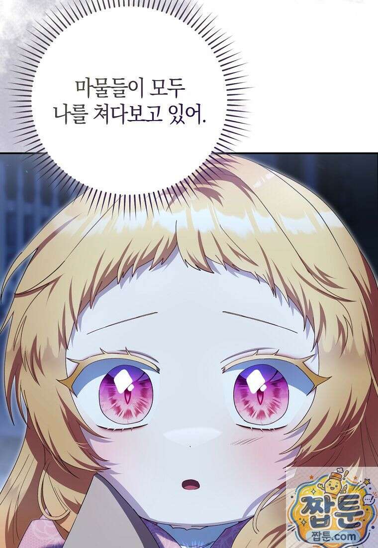아기 요정은 악당 64화 35