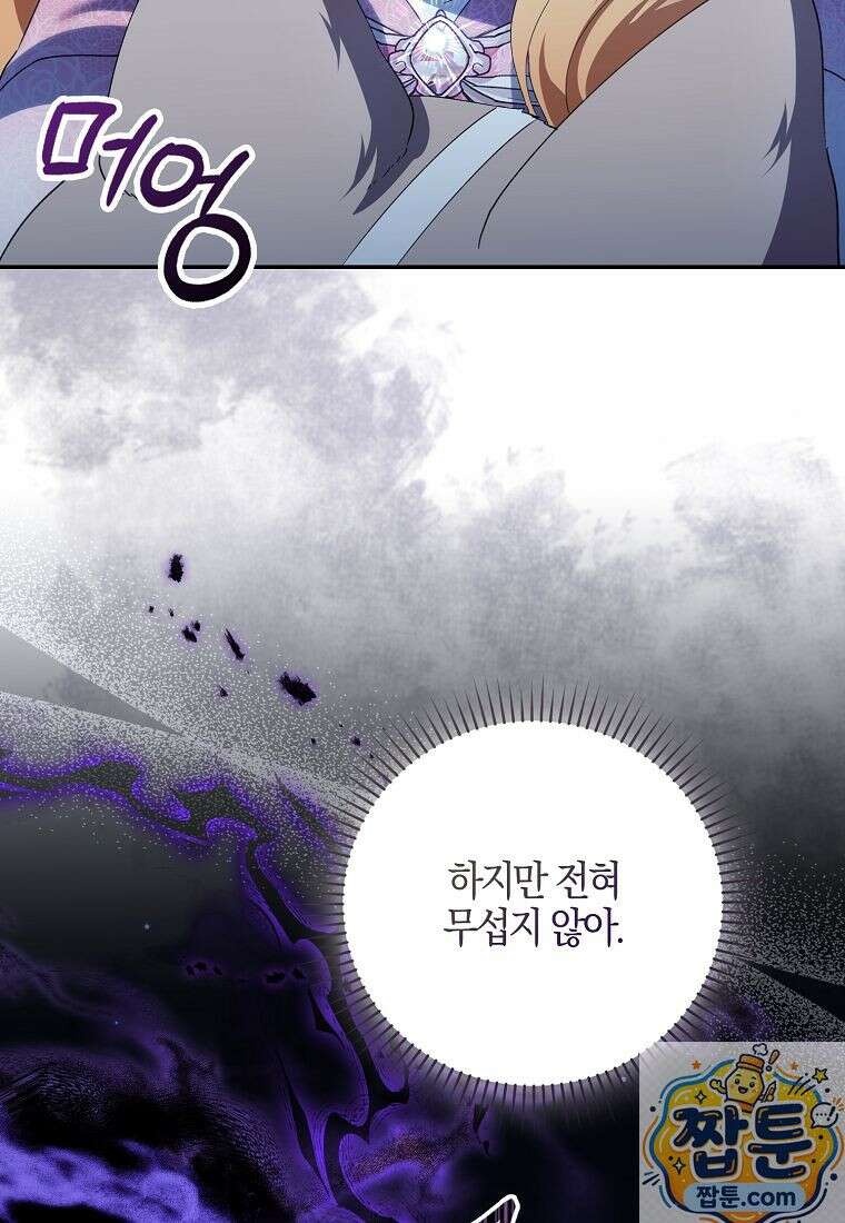 아기 요정은 악당 64화 36