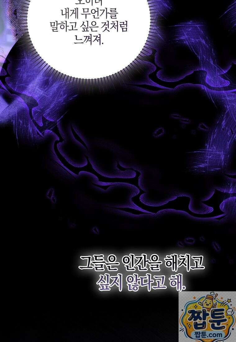 아기 요정은 악당 64화 38