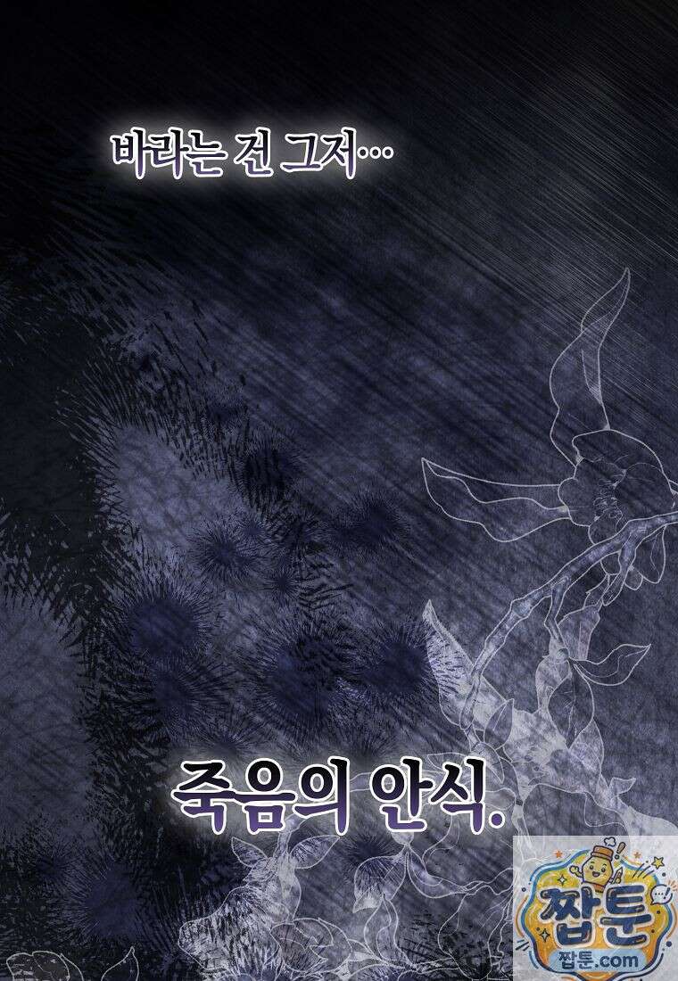 아기 요정은 악당 64화 39