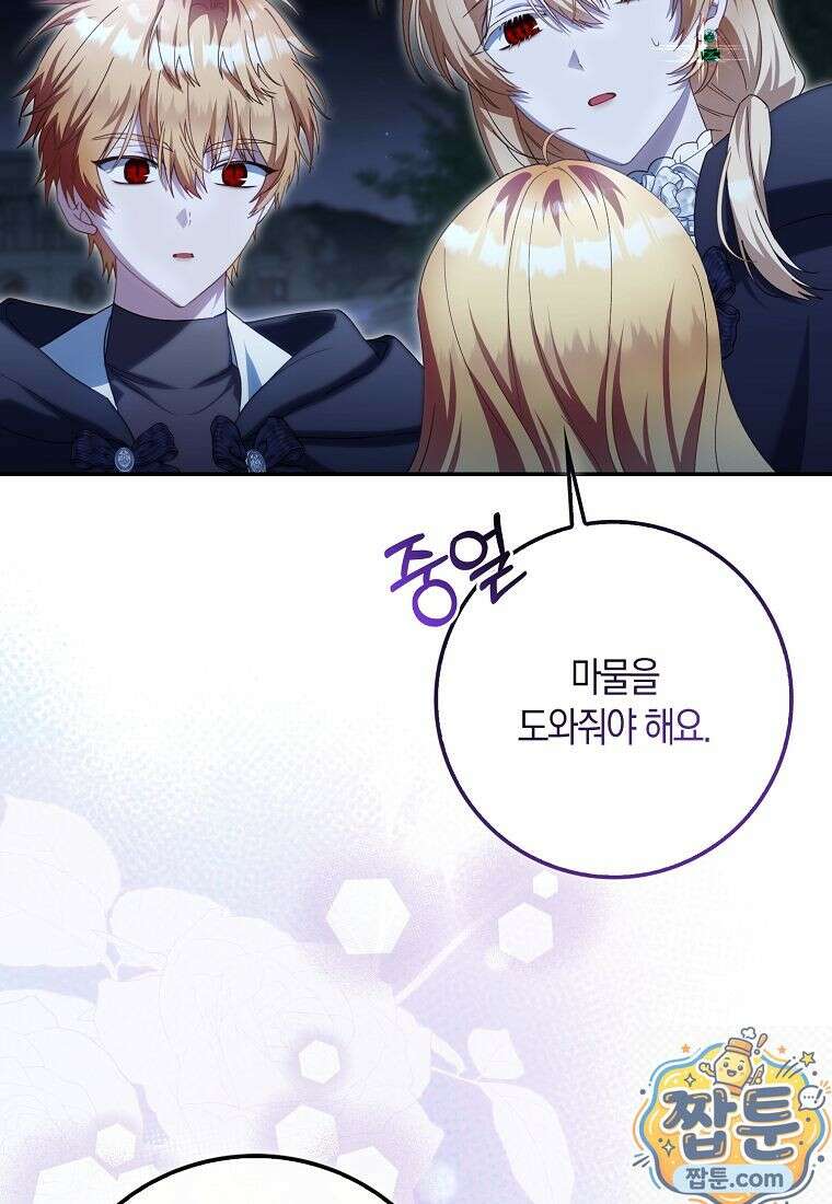 아기 요정은 악당 64화 41
