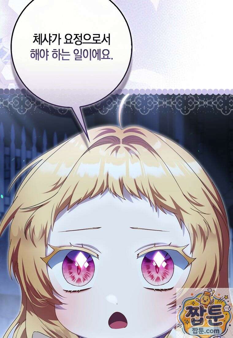 아기 요정은 악당 64화 42
