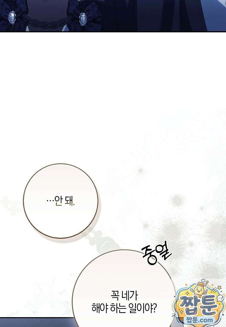 아기 요정은 악당 64화 45