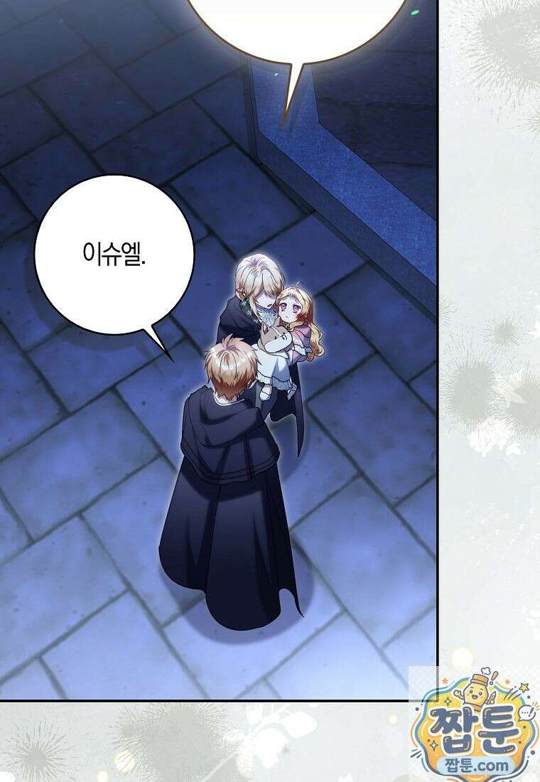 아기 요정은 악당 64화 46