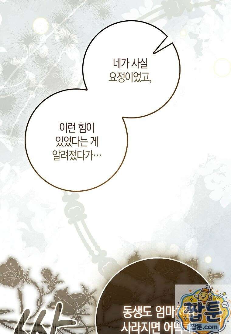 아기 요정은 악당 64화 47